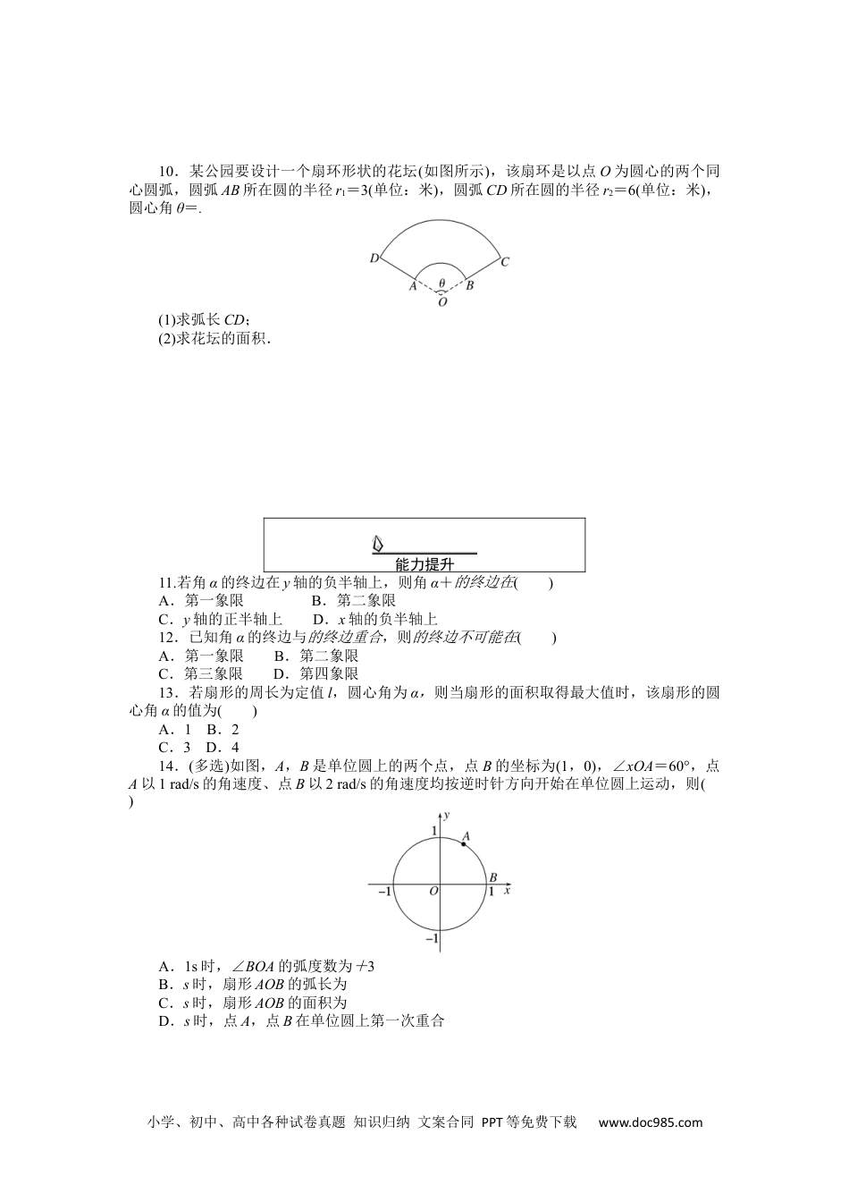 高中 数学·必修第一册（RJ-A版）课时作业WORD课时作业 46.docx