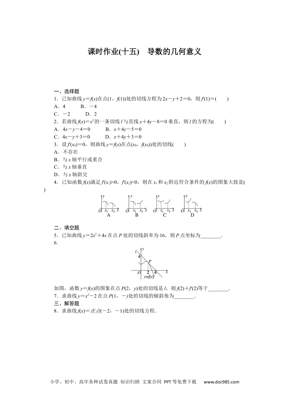 高中 数学·选择性必修·第三册·(RJ－B版)课时作业(word)课时作业(十五).docx