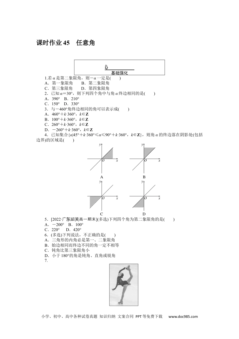 高中 数学·必修第一册（RJ-A版）课时作业WORD课时作业 45.docx