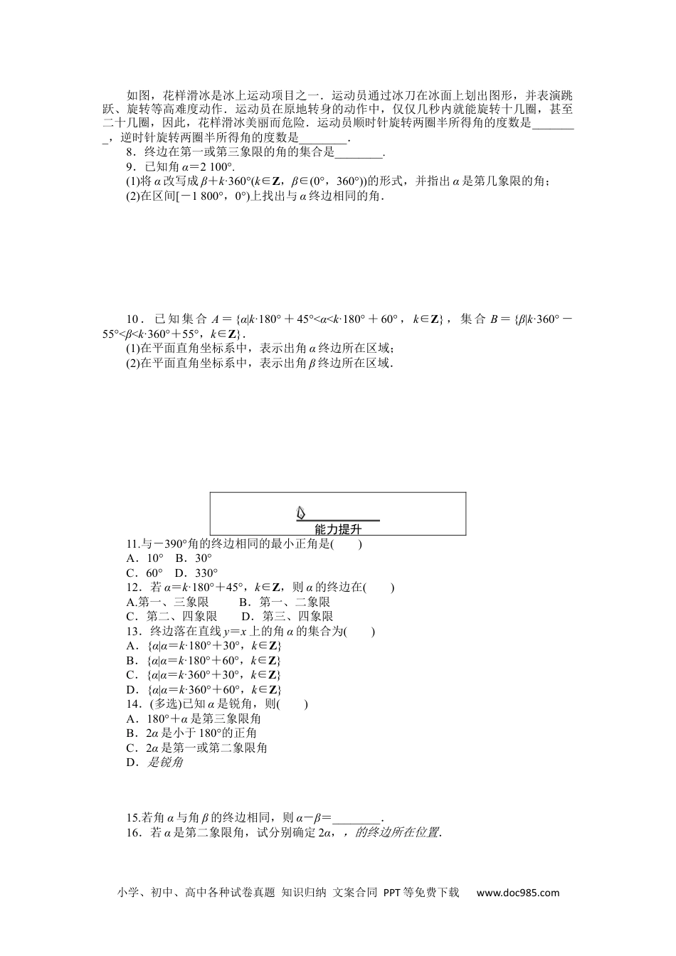 高中 数学·必修第一册（RJ-A版）课时作业WORD课时作业 45.docx