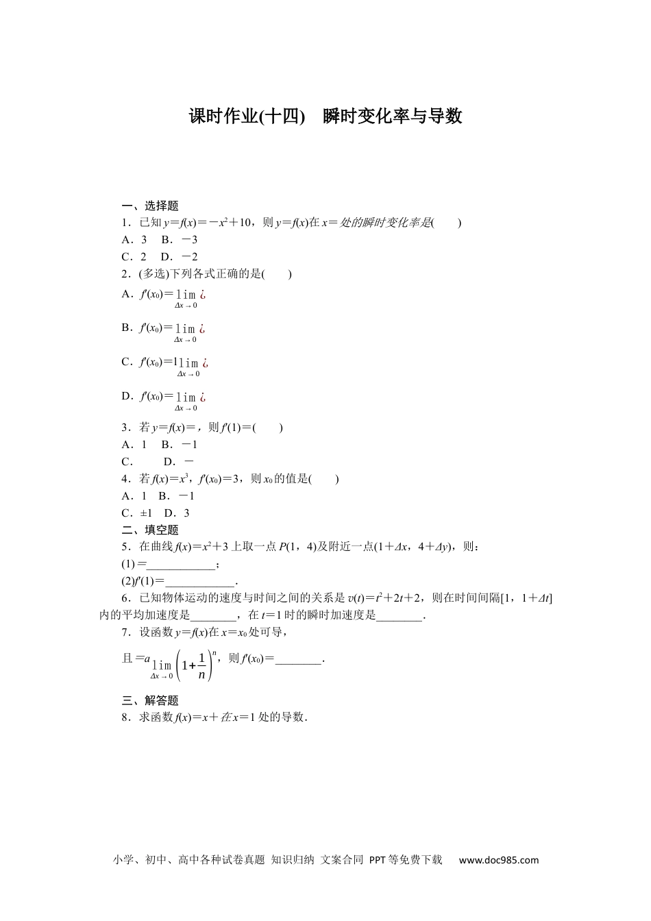 高中 数学·选择性必修·第三册·(RJ－B版)课时作业(word)课时作业(十四).docx