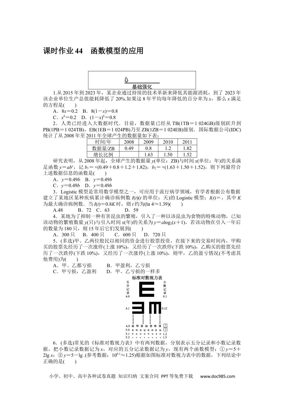 高中 数学·必修第一册（RJ-A版）课时作业WORD课时作业 44.docx