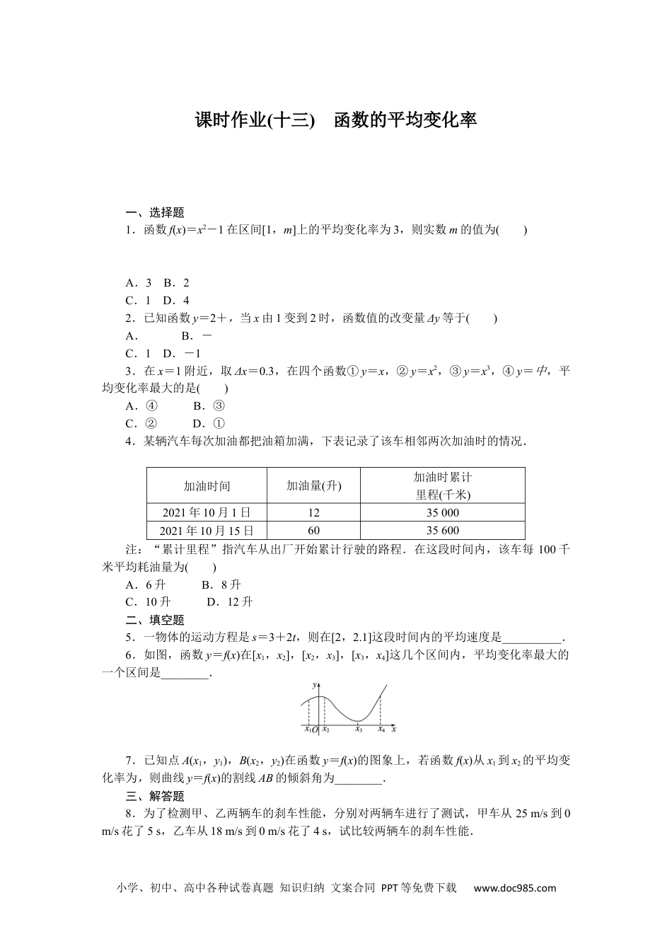 高中 数学·选择性必修·第三册·(RJ－B版)课时作业(word)课时作业(十三)　.docx