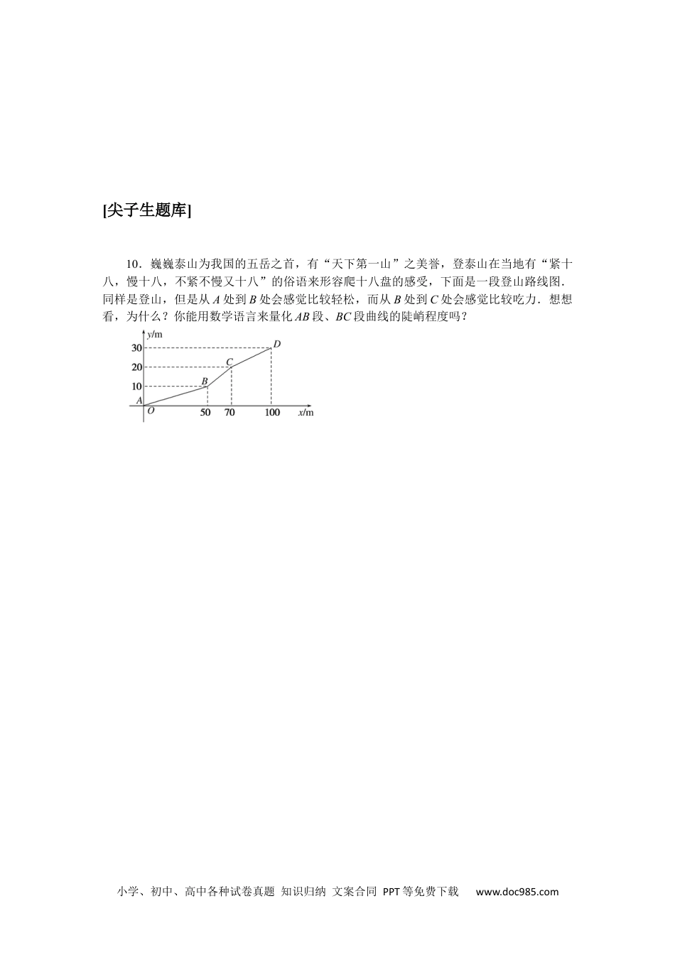 高中 数学·选择性必修·第三册·(RJ－B版)课时作业(word)课时作业(十三)　.docx