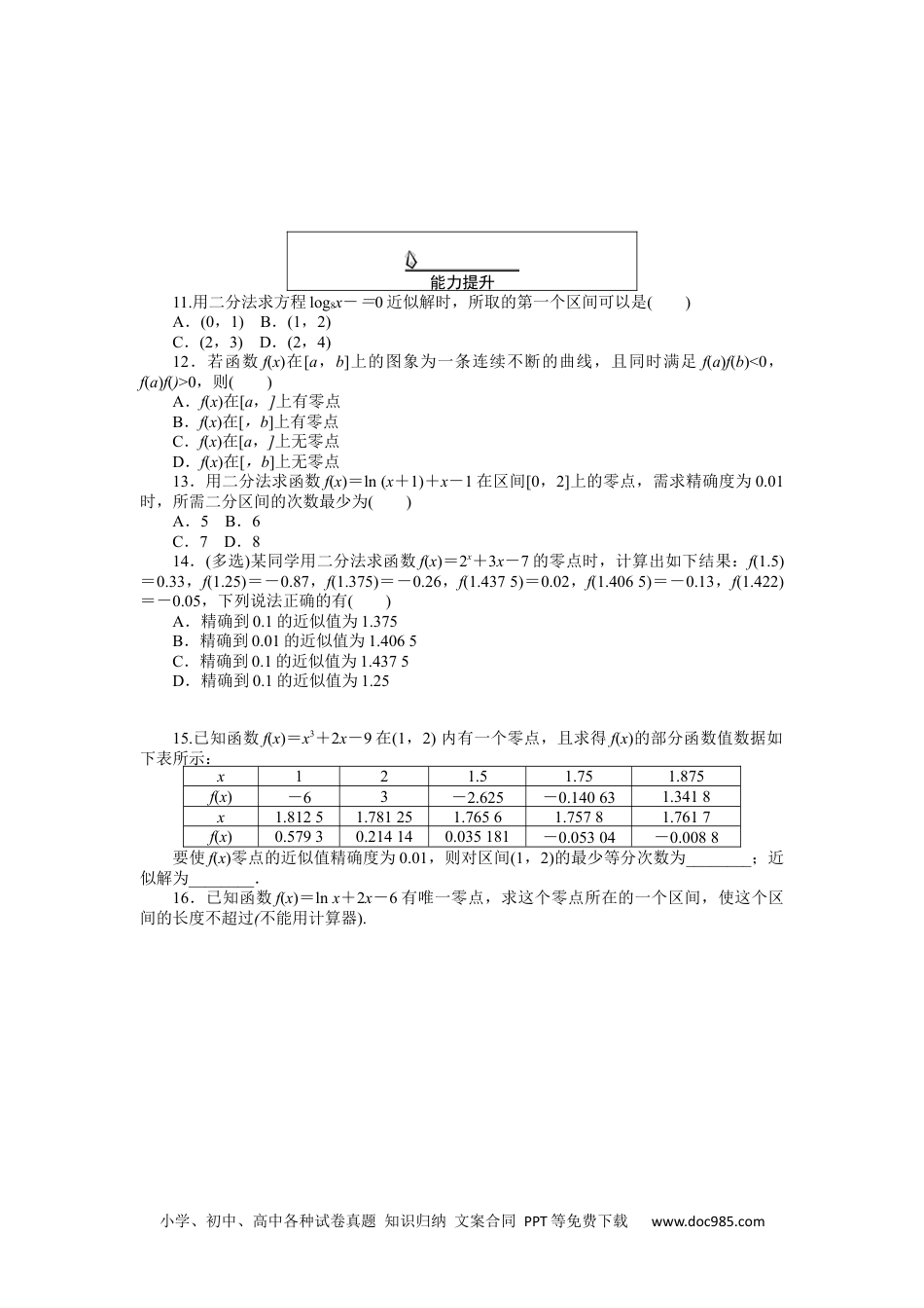 高中 数学·必修第一册（RJ-A版）课时作业WORD课时作业 43.docx