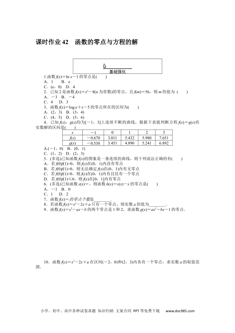 高中 数学·必修第一册（RJ-A版）课时作业WORD课时作业 42.docx