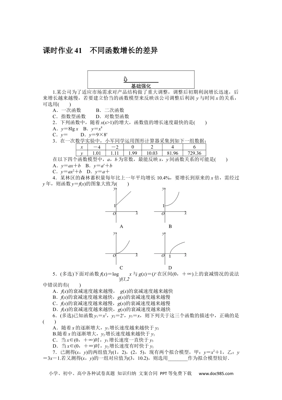 高中 数学·必修第一册（RJ-A版）课时作业WORD课时作业 41.docx