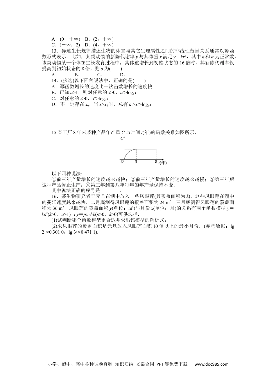 高中 数学·必修第一册（RJ-A版）课时作业WORD课时作业 41.docx