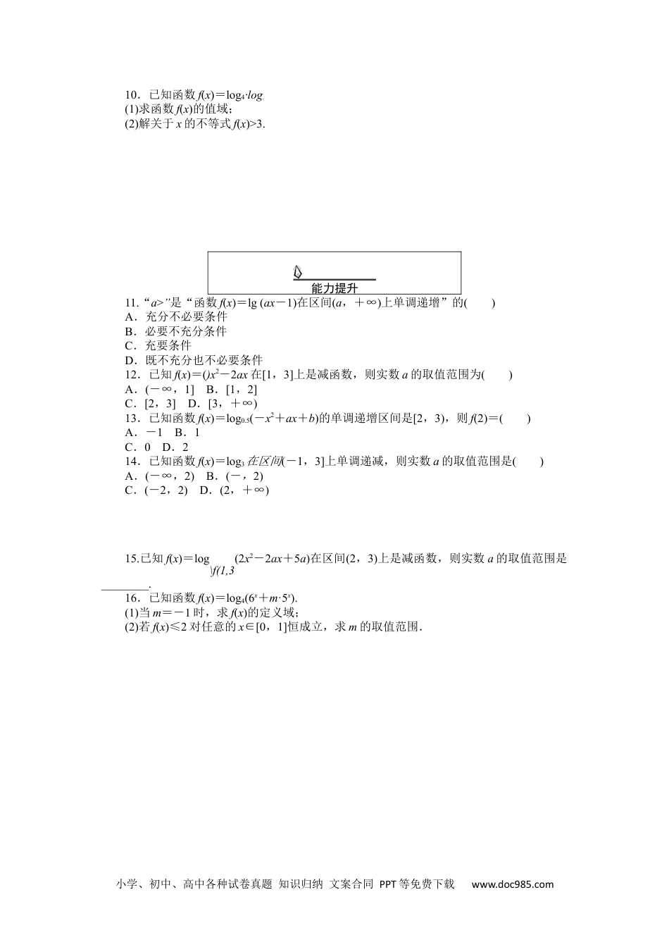 高中 数学·必修第一册（RJ-A版）课时作业WORD课时作业 40.docx