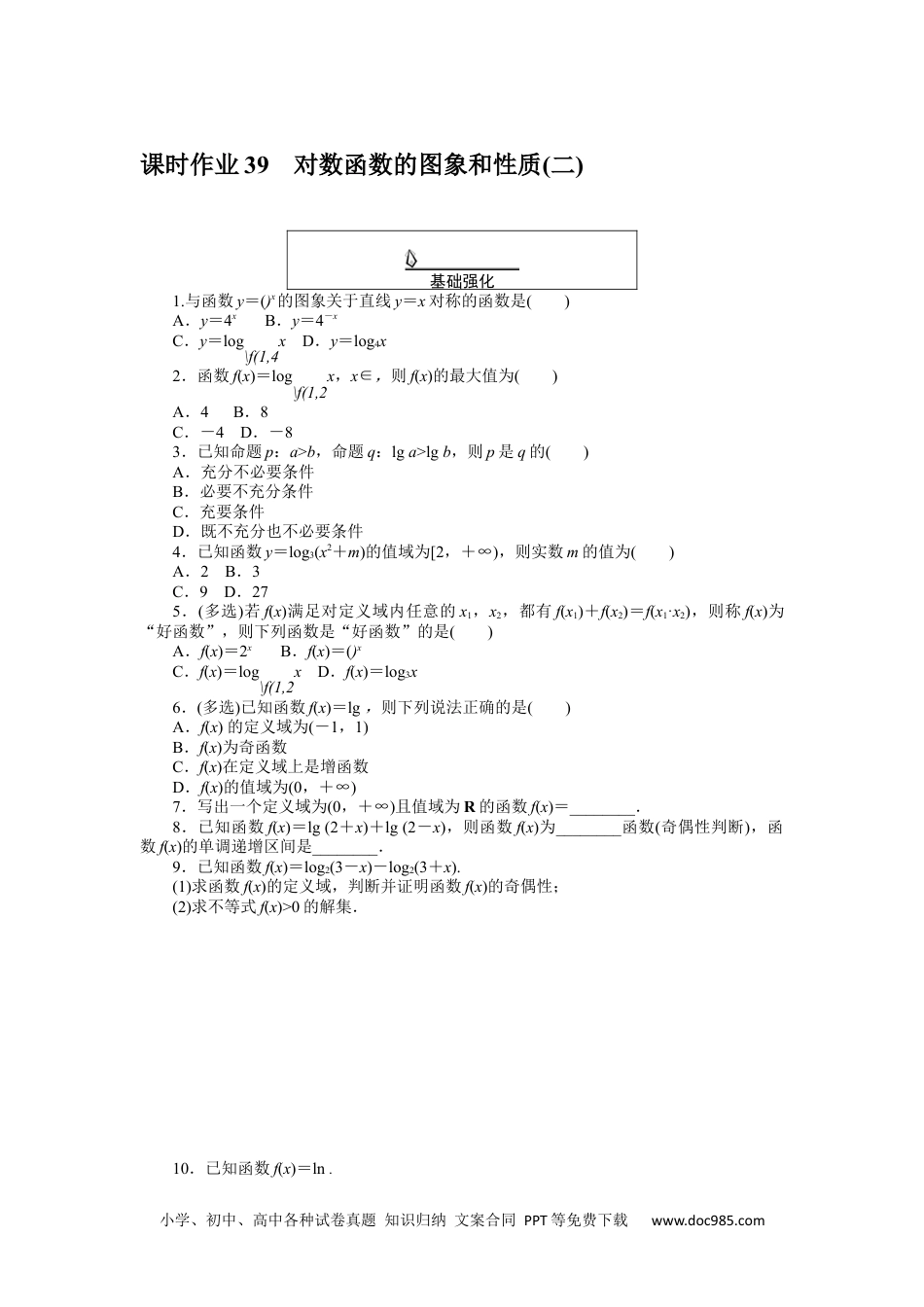 高中 数学·必修第一册（RJ-A版）课时作业WORD课时作业 39.docx