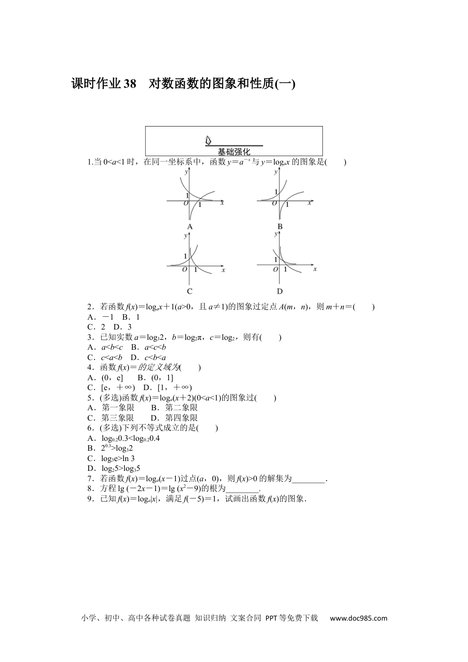 高中 数学·必修第一册（RJ-A版）课时作业WORD课时作业 38.docx