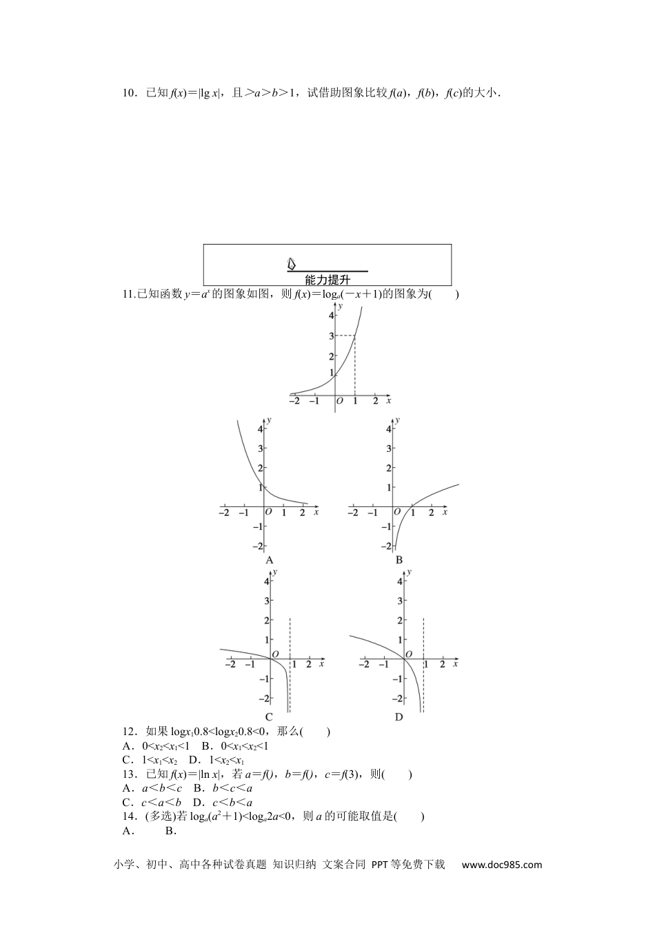 高中 数学·必修第一册（RJ-A版）课时作业WORD课时作业 38.docx