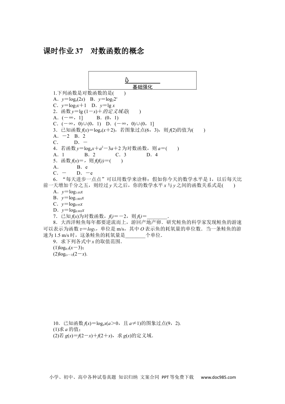 高中 数学·必修第一册（RJ-A版）课时作业WORD课时作业 37.docx