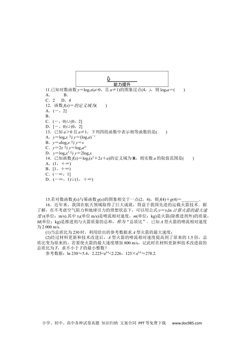 高中 数学·必修第一册（RJ-A版）课时作业WORD课时作业 37.docx