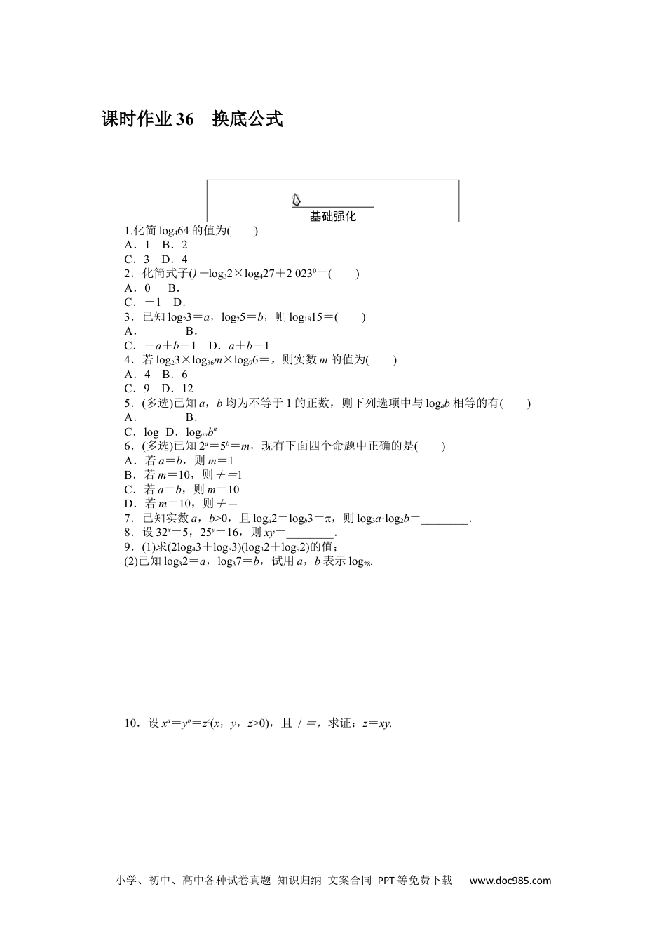 高中 数学·必修第一册（RJ-A版）课时作业WORD课时作业 36.docx