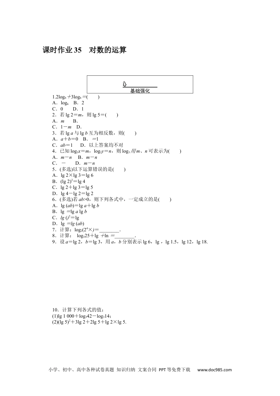 高中 数学·必修第一册（RJ-A版）课时作业WORD课时作业 35.docx