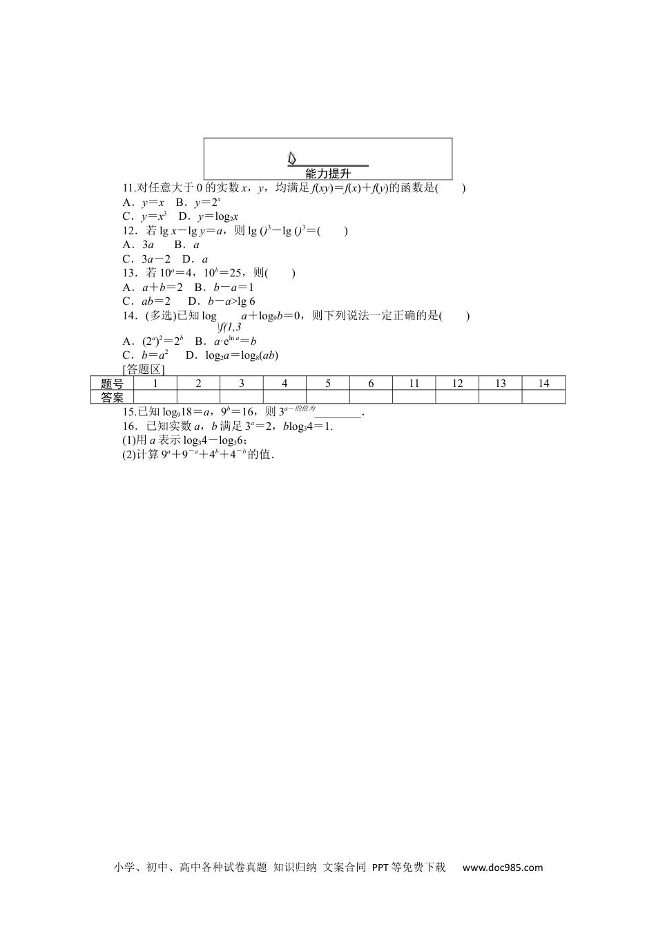 高中 数学·必修第一册（RJ-A版）课时作业WORD课时作业 35.docx