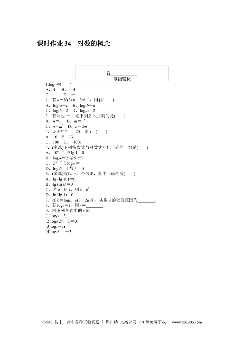 高中 数学·必修第一册（RJ-A版）课时作业WORD课时作业 34.docx