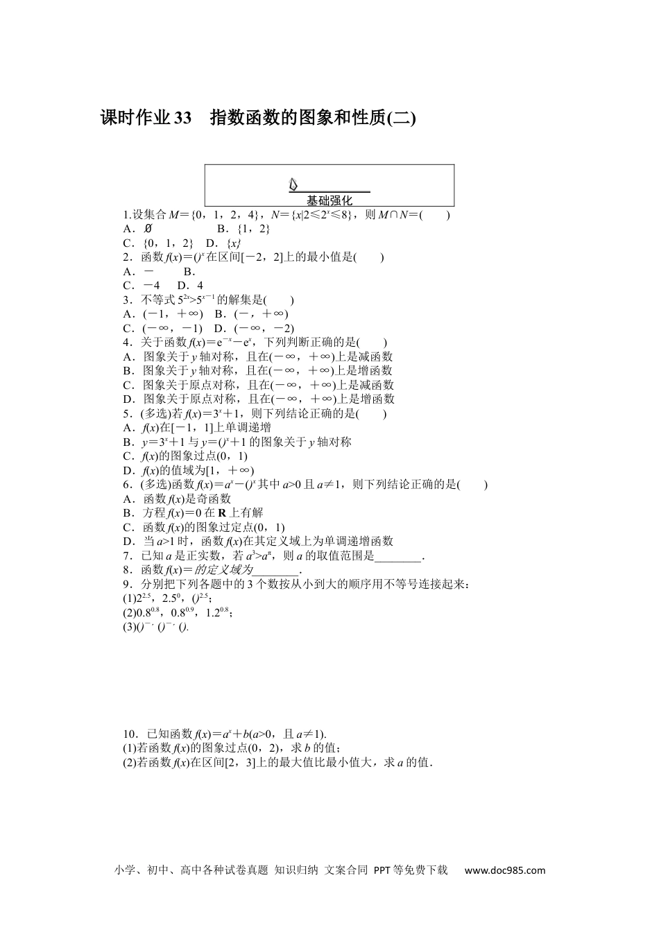 高中 数学·必修第一册（RJ-A版）课时作业WORD课时作业 33.docx