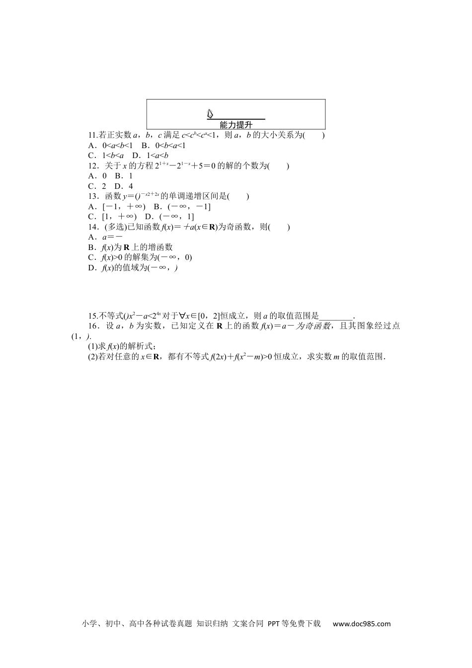 高中 数学·必修第一册（RJ-A版）课时作业WORD课时作业 33.docx