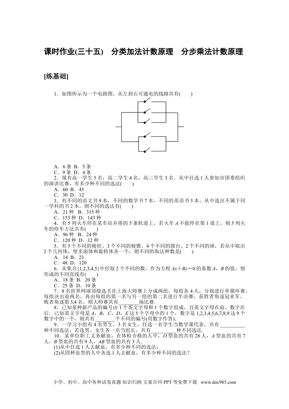 高中 数学·选择性必修·第一册·北师大版课时作业WORD课时作业(三十五).doc