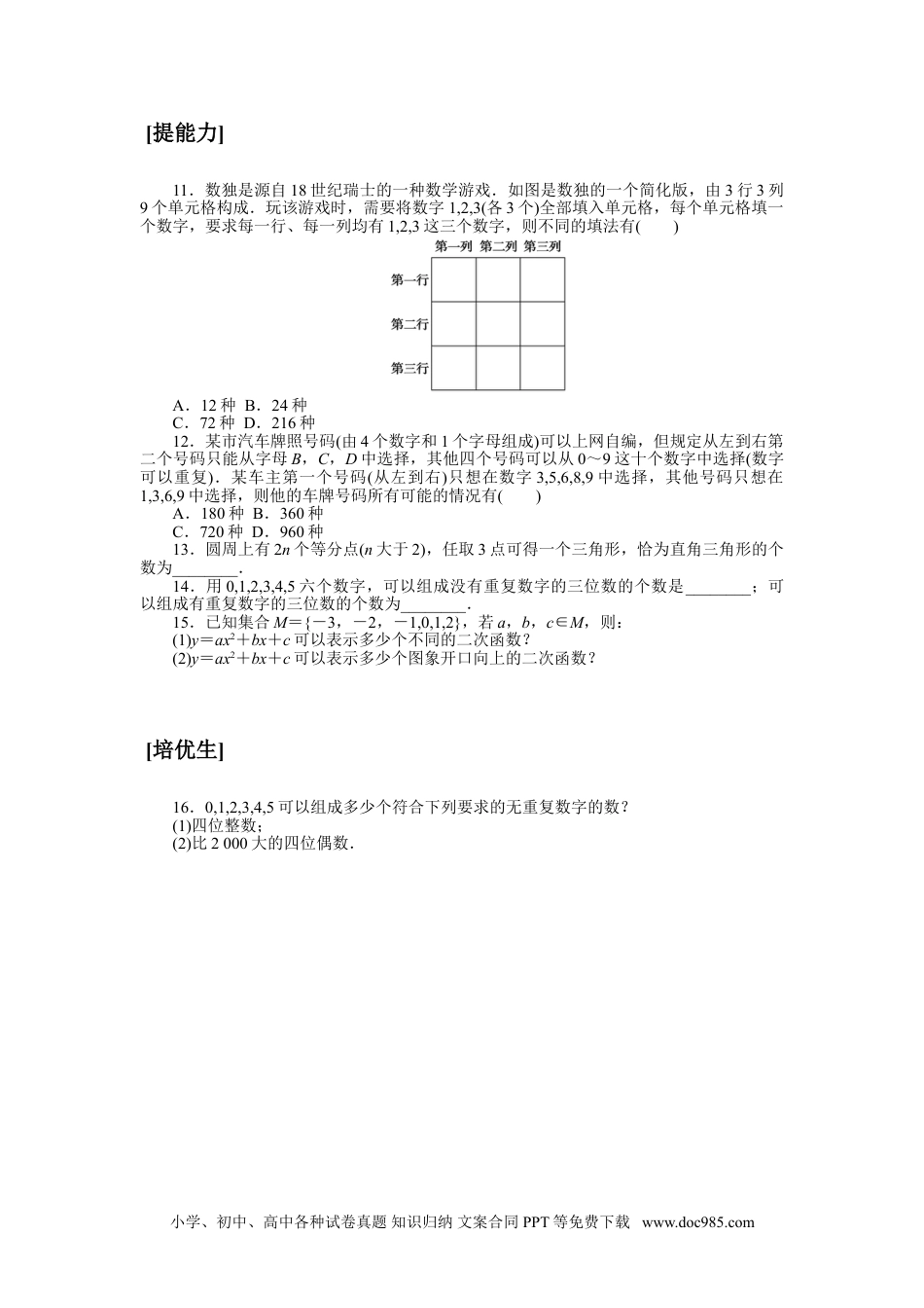 高中 数学·选择性必修·第一册·北师大版课时作业WORD课时作业(三十五).doc