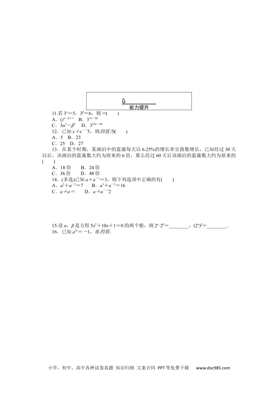 高中 数学·必修第一册（RJ-A版）课时作业WORD课时作业 30.docx