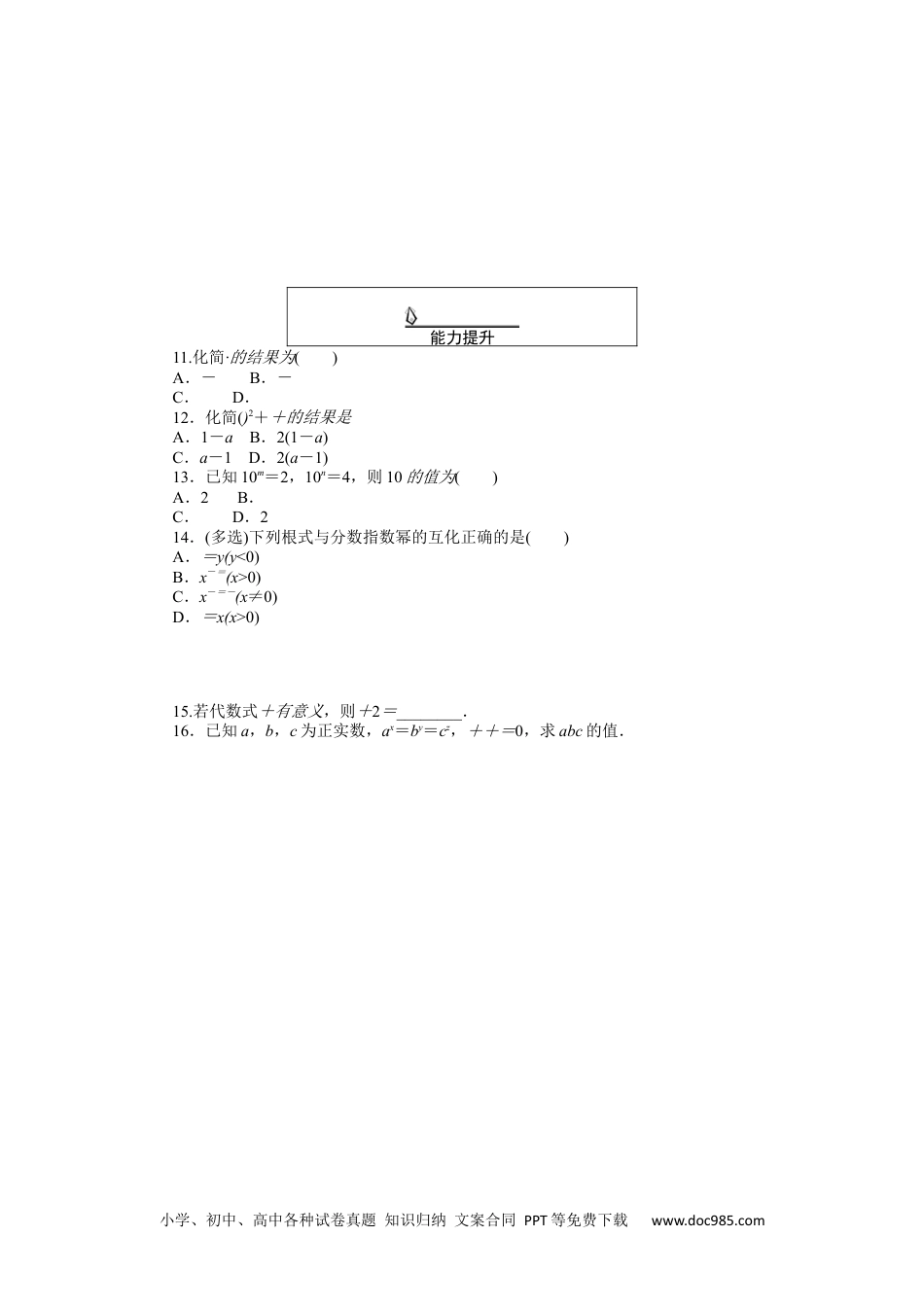 高中 数学·必修第一册（RJ-A版）课时作业WORD课时作业 29.docx