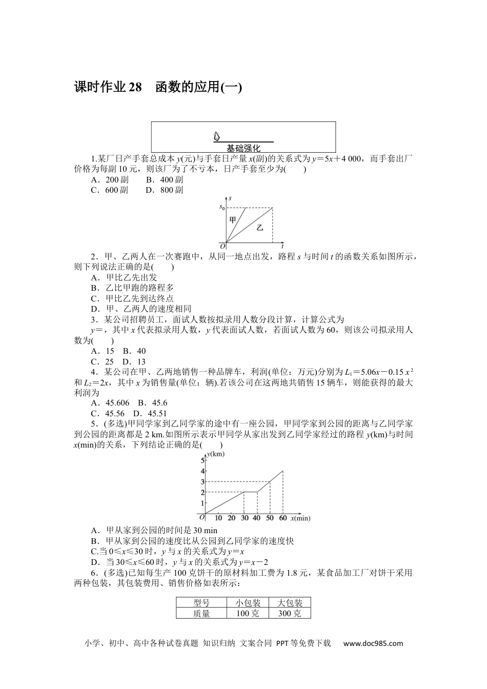 高中 数学·必修第一册（RJ-A版）课时作业WORD课时作业 28.docx