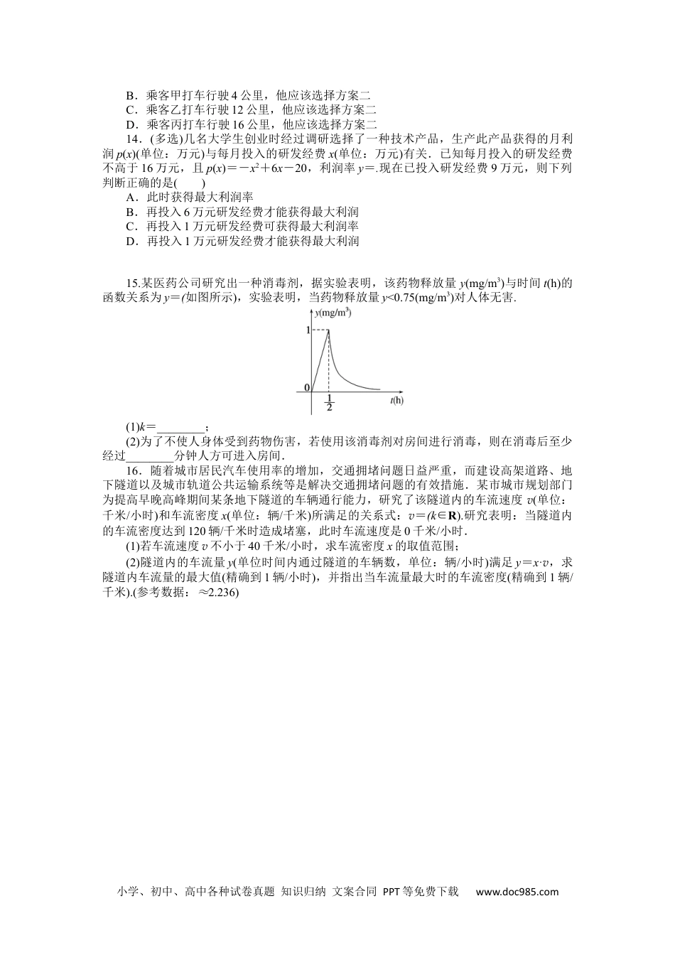 高中 数学·必修第一册（RJ-A版）课时作业WORD课时作业 28.docx