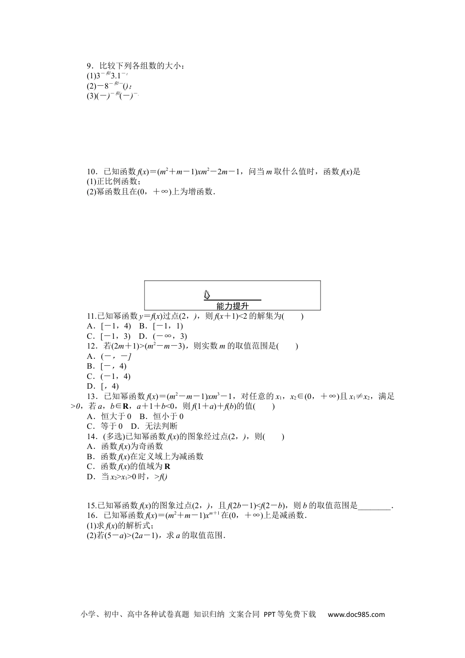 高中 数学·必修第一册（RJ-A版）课时作业WORD课时作业 27.docx