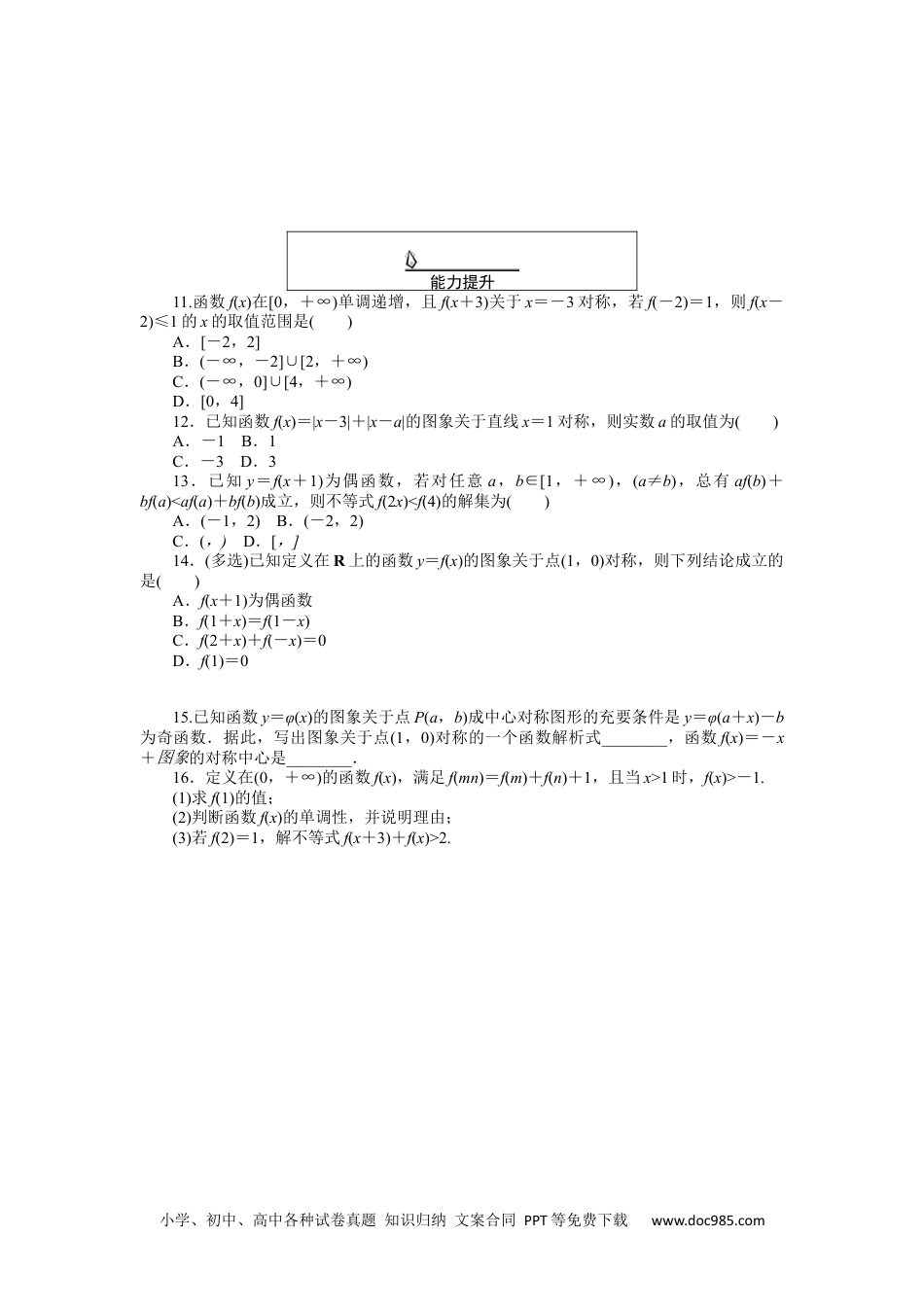 高中 数学·必修第一册（RJ-A版）课时作业WORD课时作业 26.docx