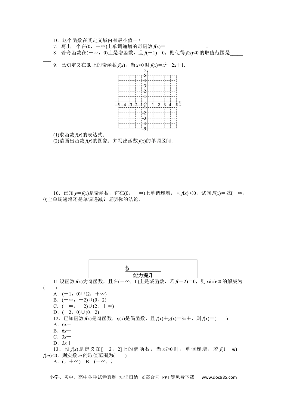 高中 数学·必修第一册（RJ-A版）课时作业WORD课时作业 25.docx