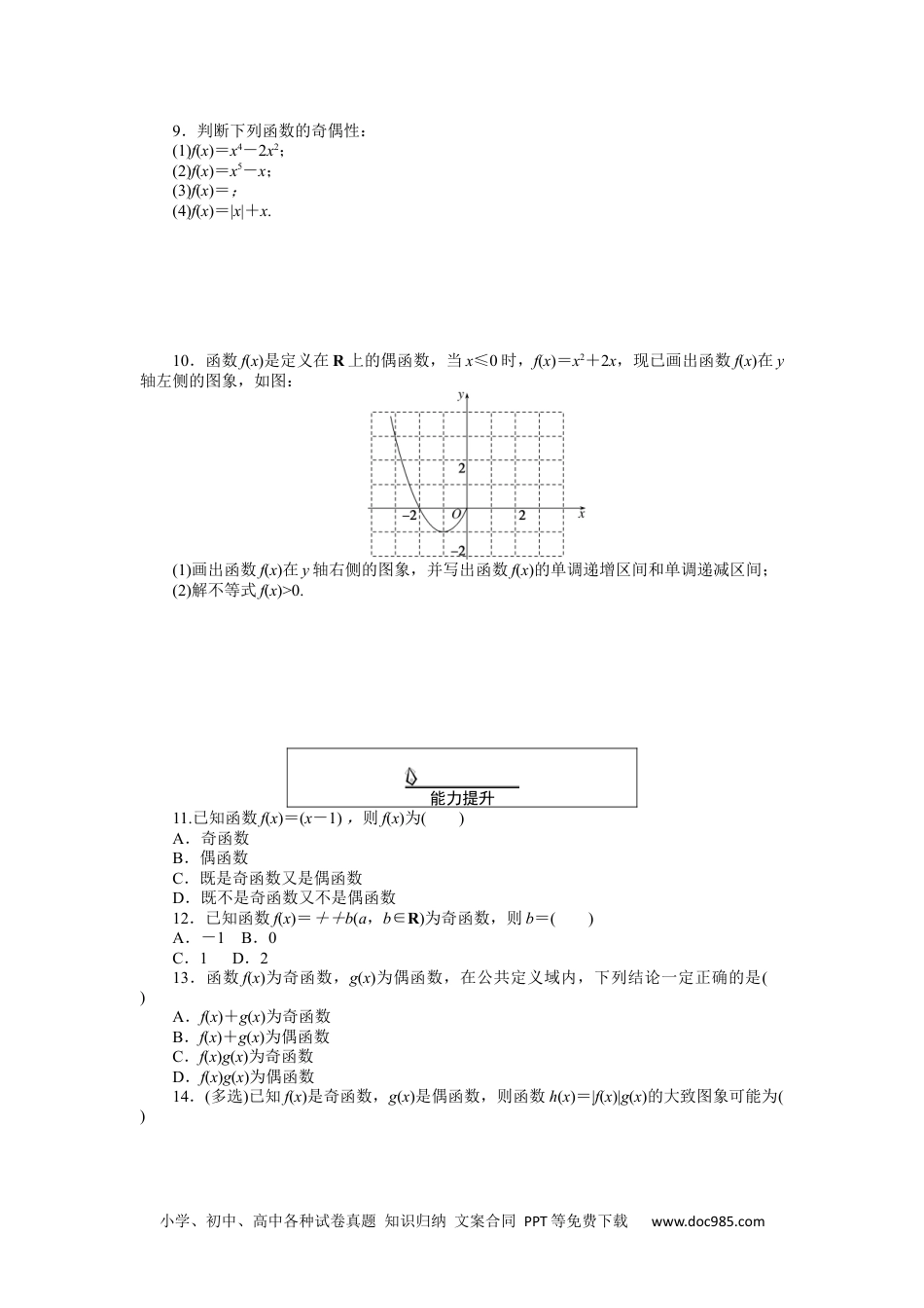 高中 数学·必修第一册（RJ-A版）课时作业WORD课时作业 24.docx