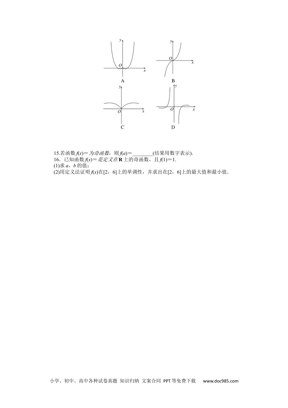 高中 数学·必修第一册（RJ-A版）课时作业WORD课时作业 24.docx