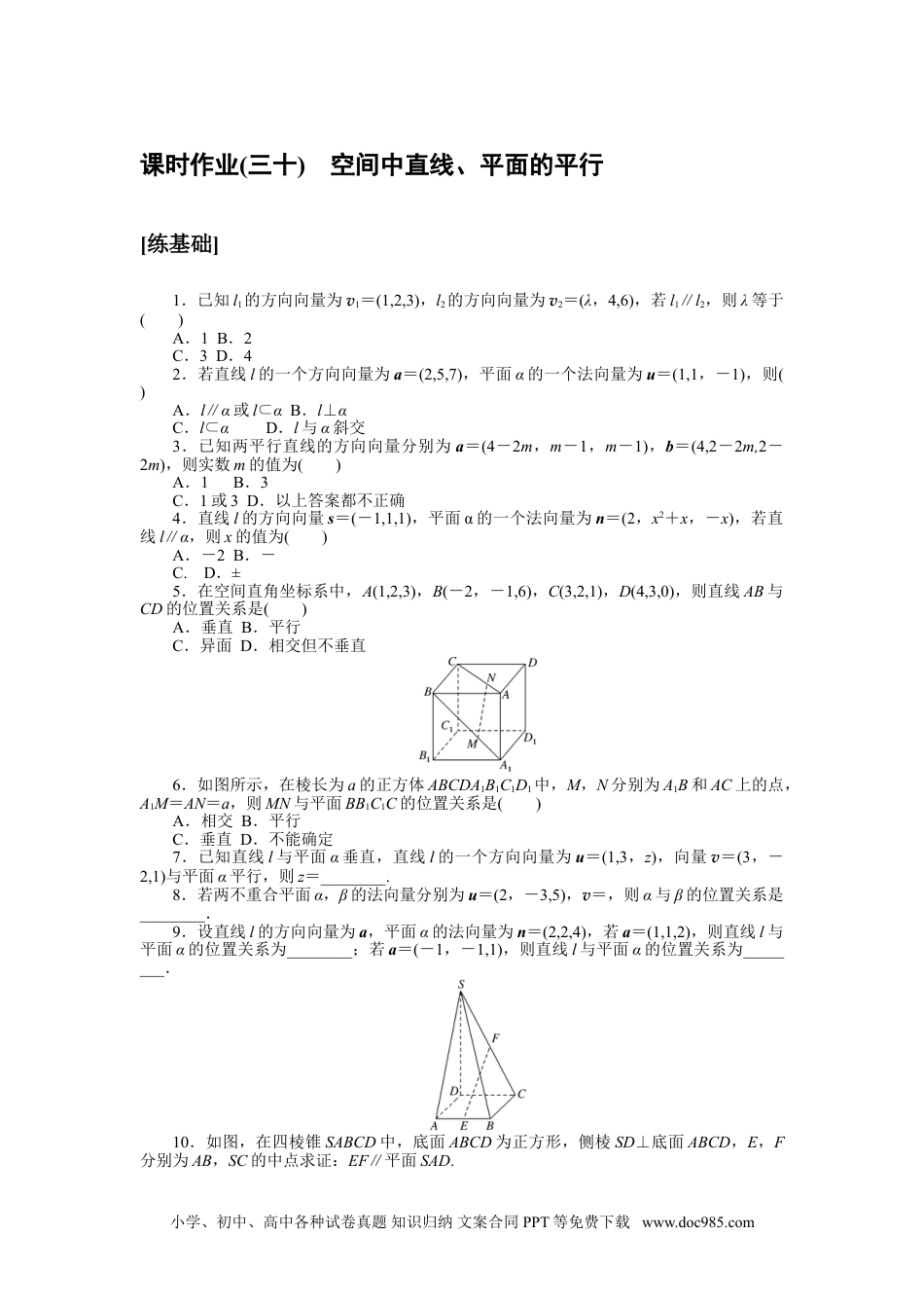 高中 数学·选择性必修·第一册·北师大版课时作业WORD课时作业(三十).doc