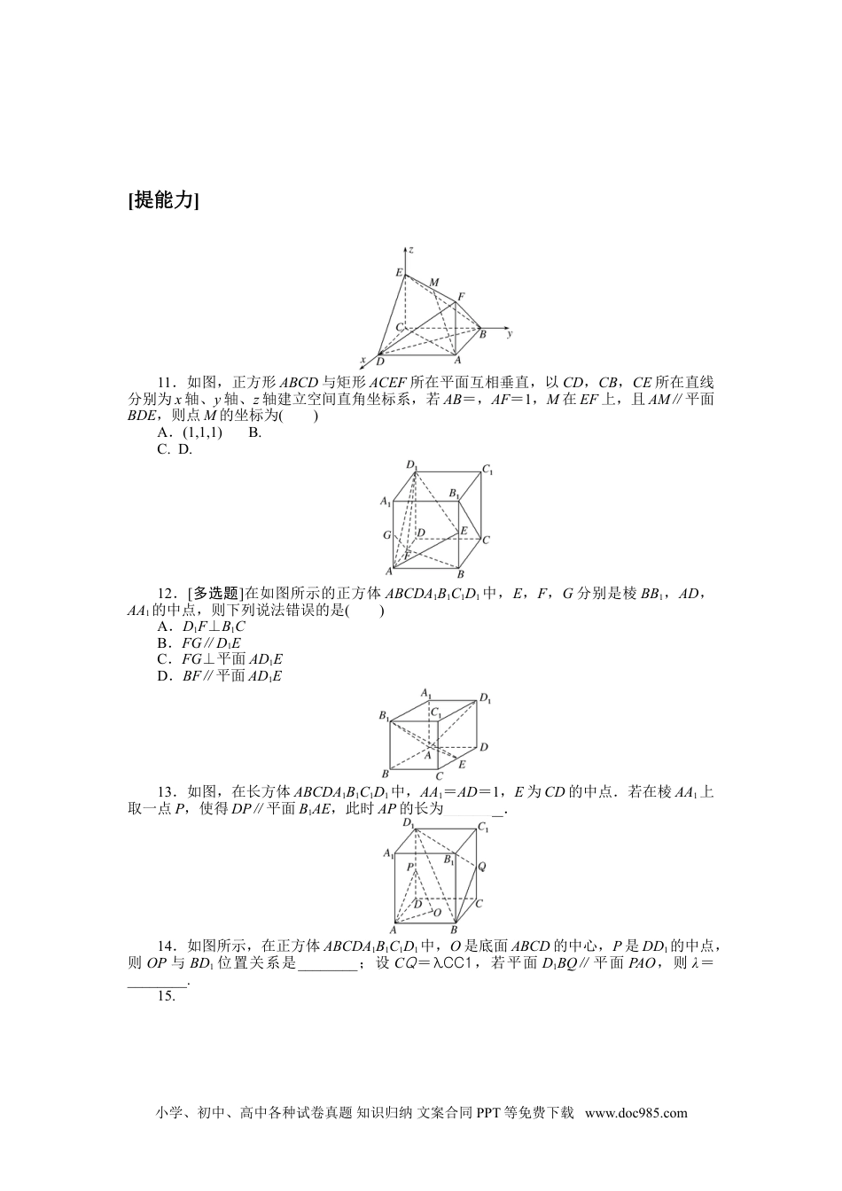 高中 数学·选择性必修·第一册·北师大版课时作业WORD课时作业(三十).doc