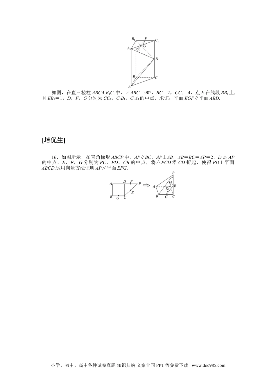 高中 数学·选择性必修·第一册·北师大版课时作业WORD课时作业(三十).doc