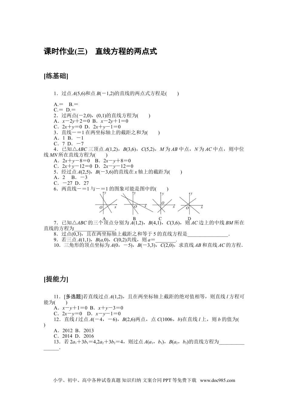 高中 数学·选择性必修·第一册·北师大版课时作业WORD课时作业(三).doc