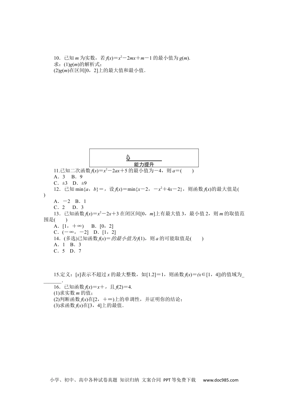 高中 数学·必修第一册（RJ-A版）课时作业WORD课时作业 23.docx