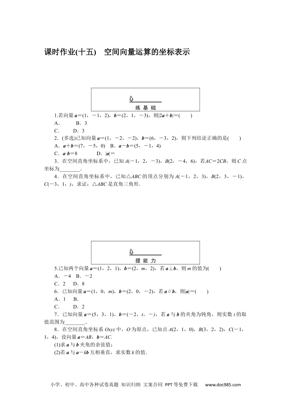 高中 数学·选择性必修·第二册·湘教版课时作业WORD课时作业(十五).docx