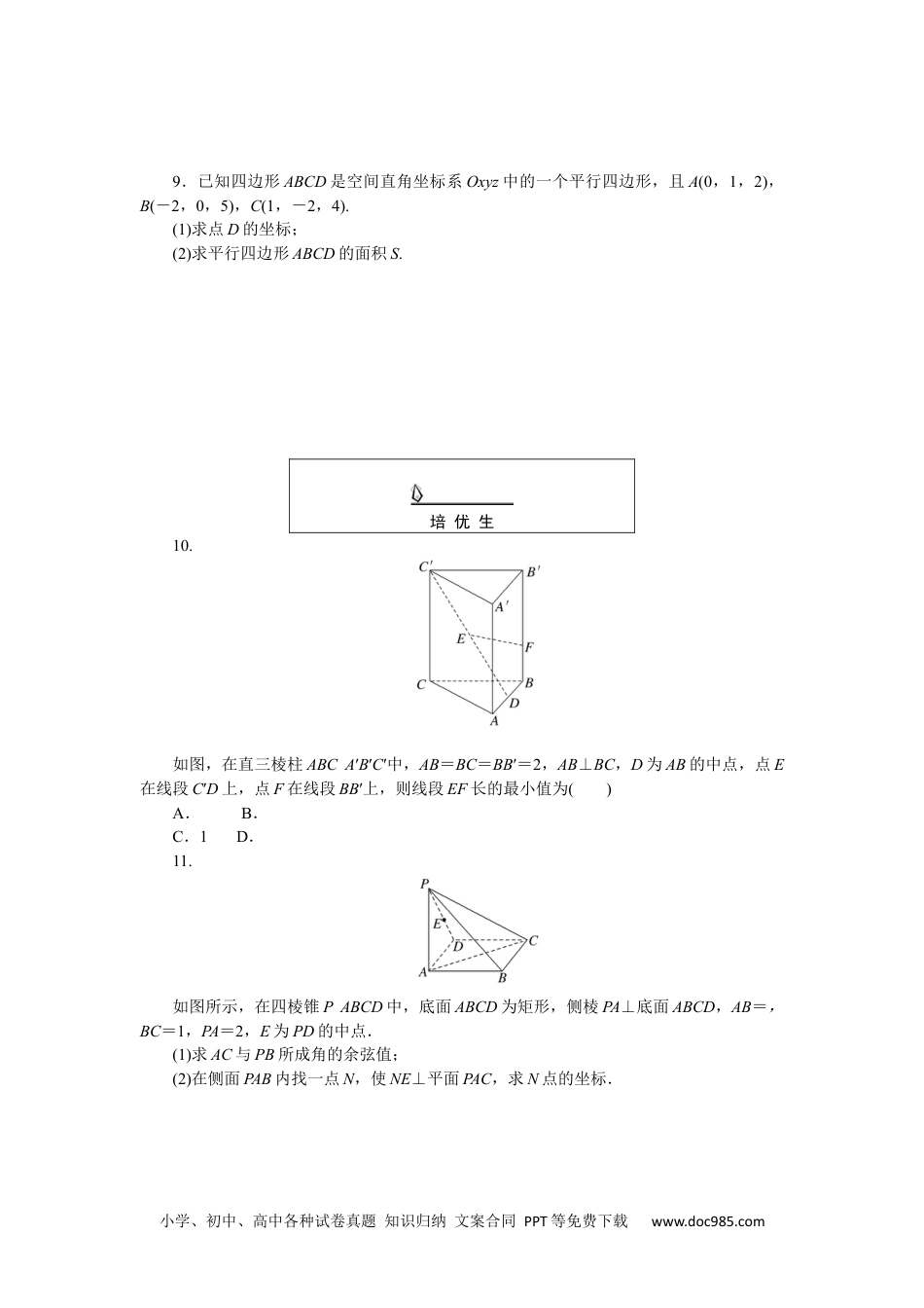 高中 数学·选择性必修·第二册·湘教版课时作业WORD课时作业(十五).docx