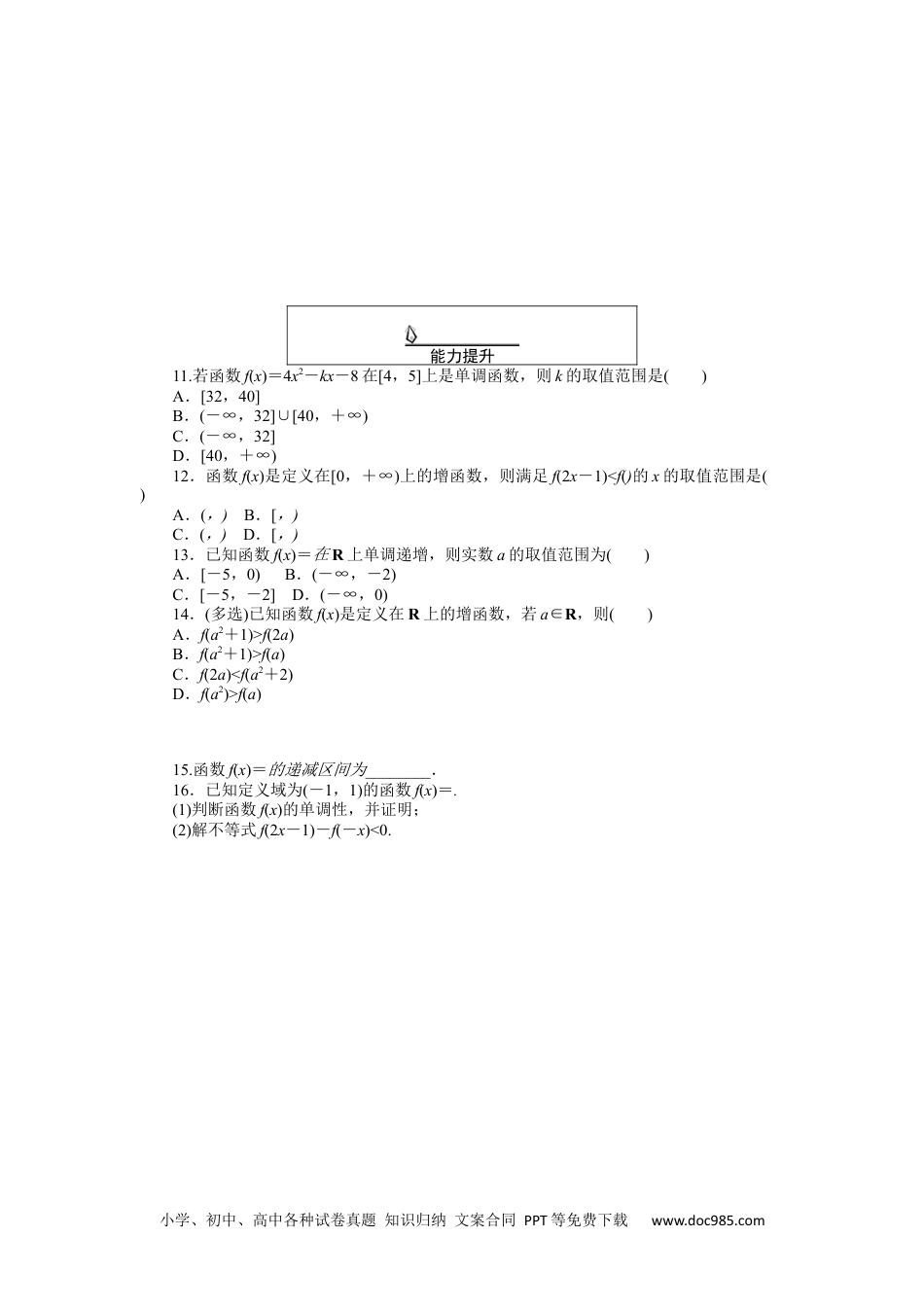 高中 数学·必修第一册（RJ-A版）课时作业WORD课时作业 22.docx