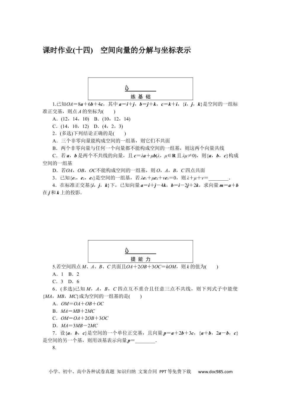 高中 数学·选择性必修·第二册·湘教版课时作业WORD课时作业(十四).docx