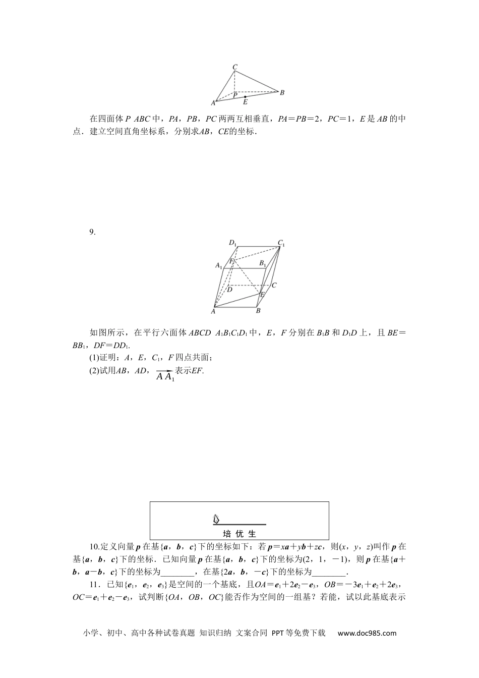 高中 数学·选择性必修·第二册·湘教版课时作业WORD课时作业(十四).docx