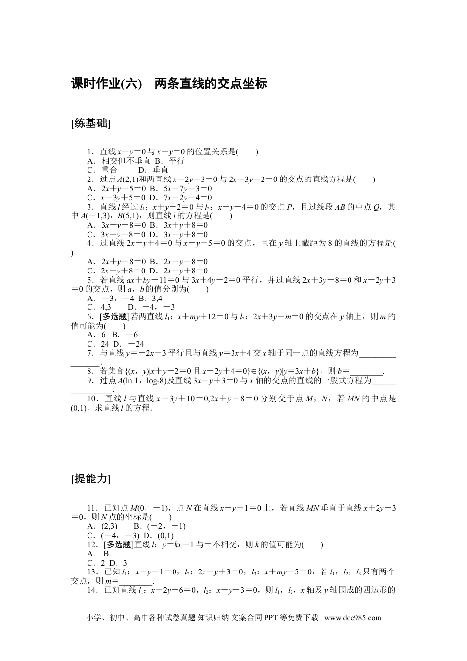 高中 数学·选择性必修·第一册·北师大版课时作业WORD课时作业(六).doc