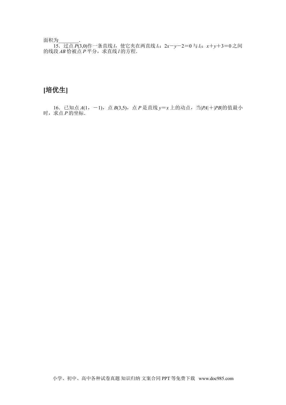 高中 数学·选择性必修·第一册·北师大版课时作业WORD课时作业(六).doc