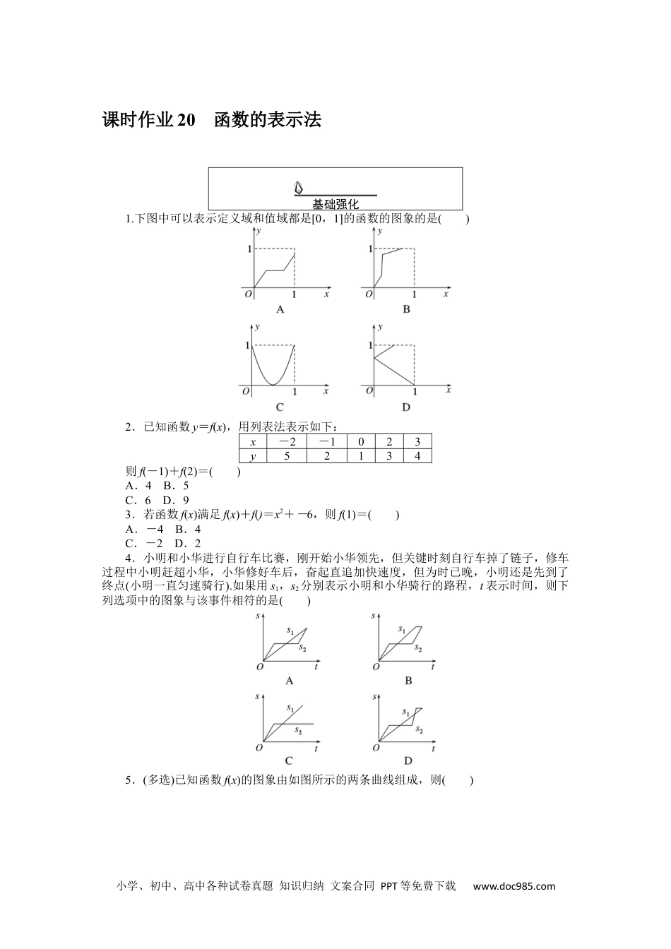 高中 数学·必修第一册（RJ-A版）课时作业WORD课时作业 20.docx