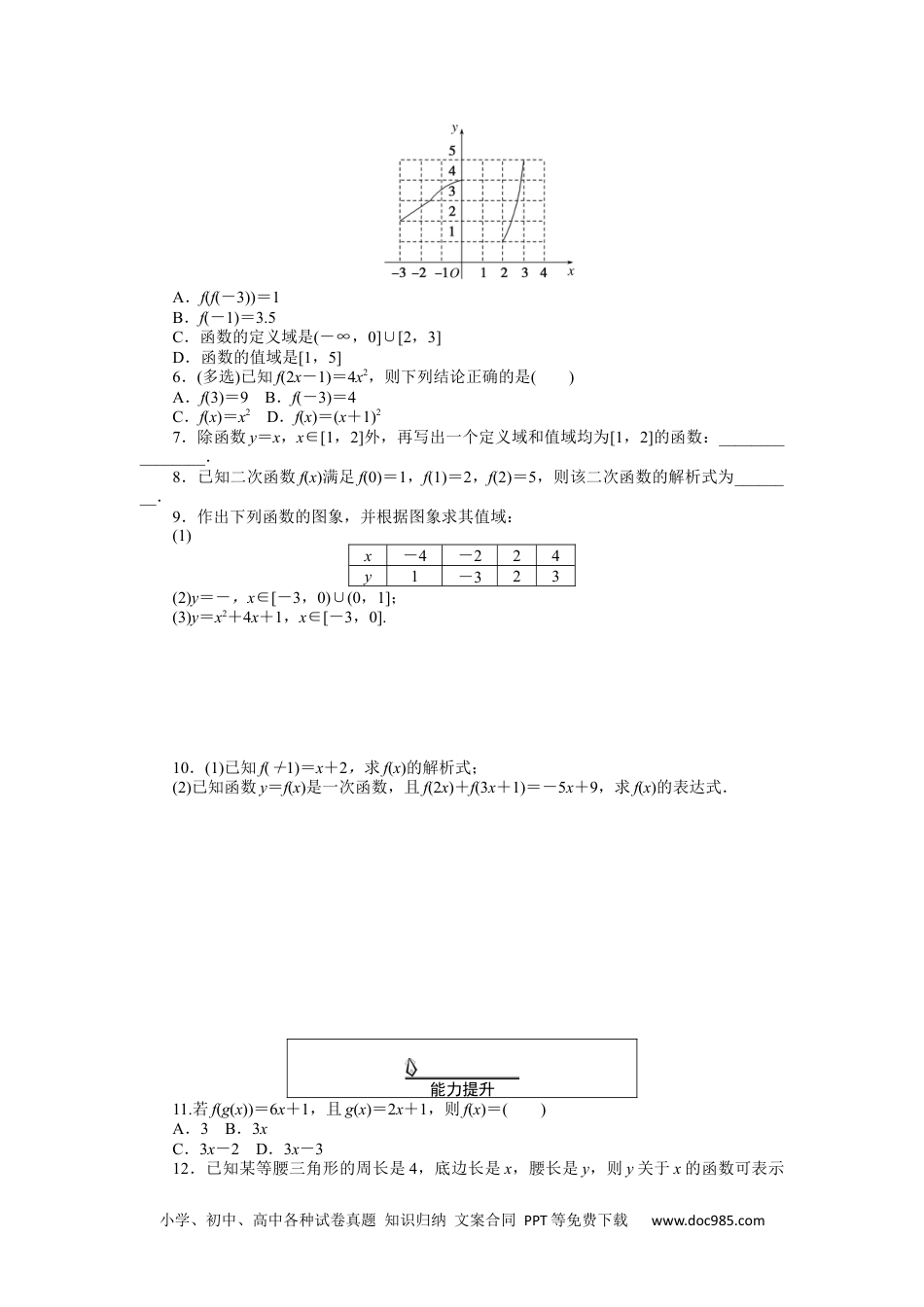 高中 数学·必修第一册（RJ-A版）课时作业WORD课时作业 20.docx