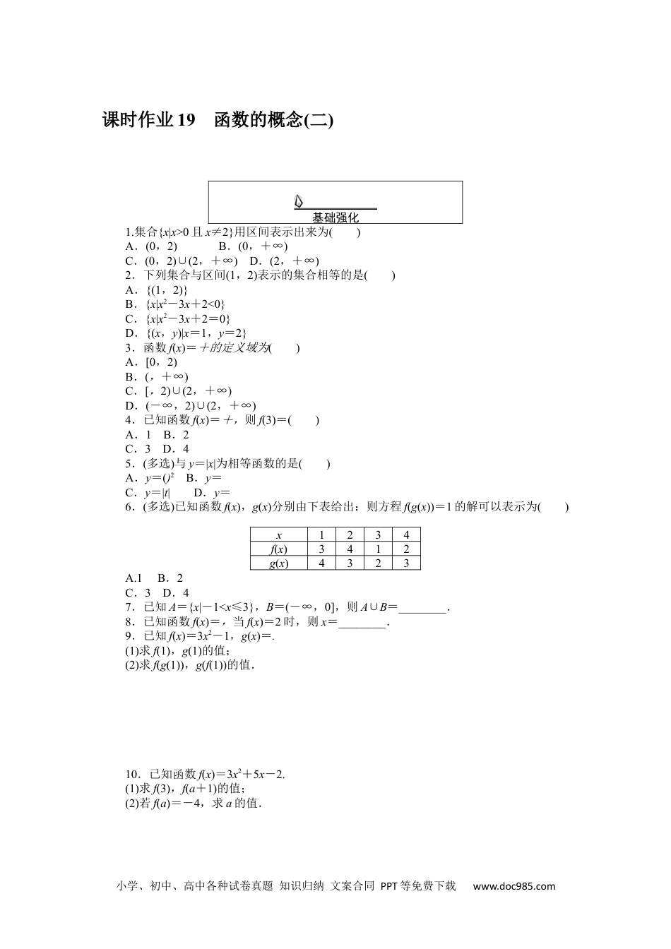 高中 数学·必修第一册（RJ-A版）课时作业WORD课时作业 19.docx